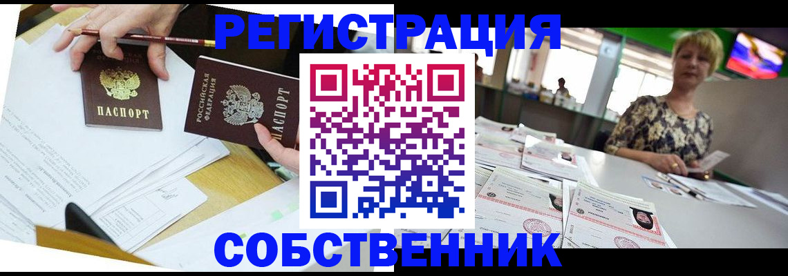 прописка 2025 в Вихоревке