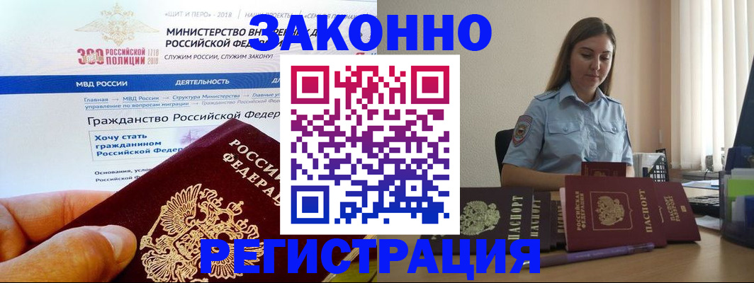 временная регистрация законно в Вихоревке